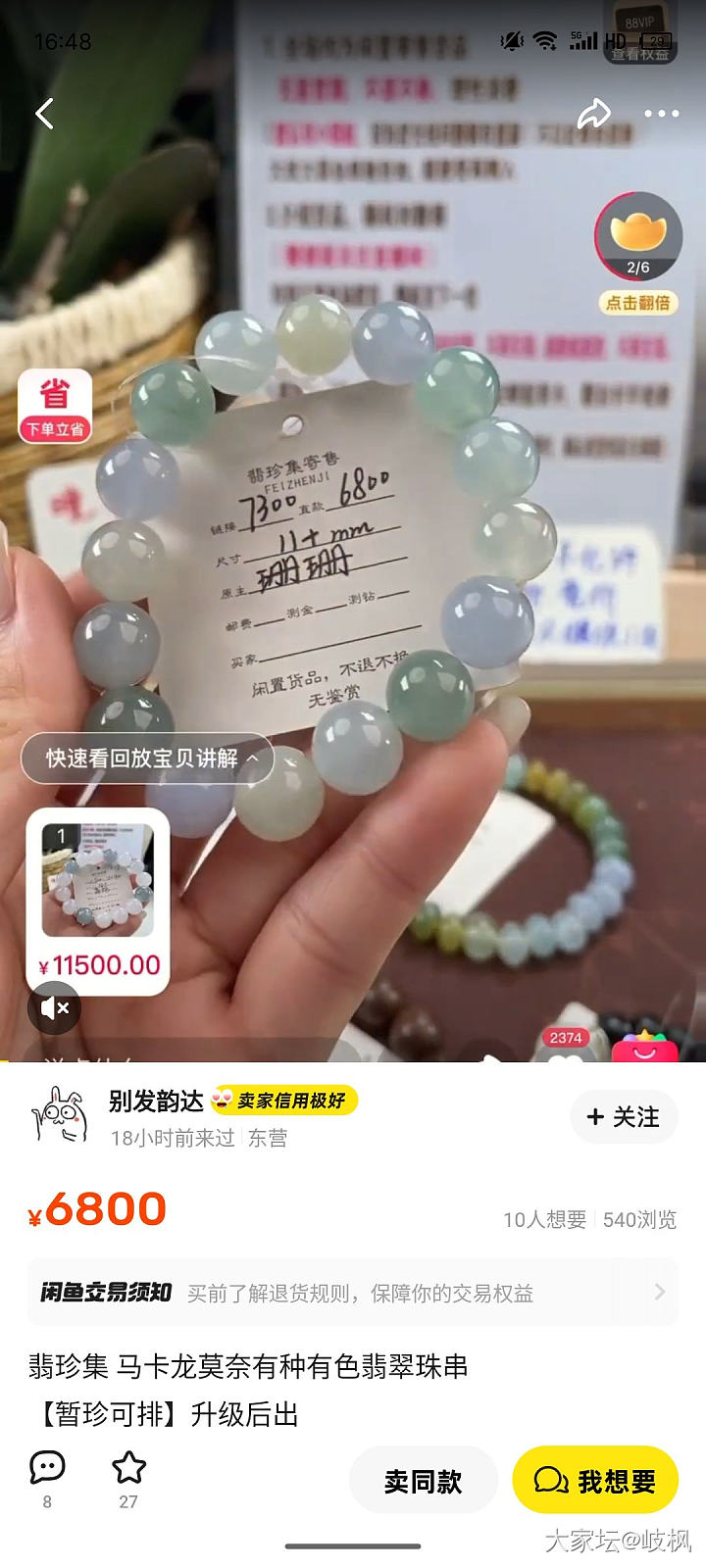 翡翠马卡龙串 能看到多少 留不留呢？_珠串翡翠