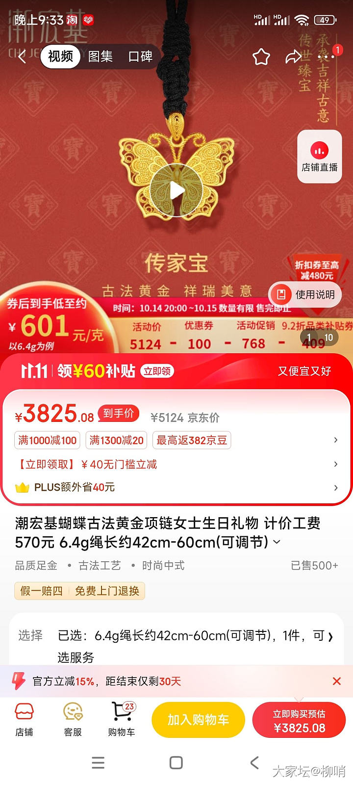 京东，潮宏基蝴蝶，597克价_金