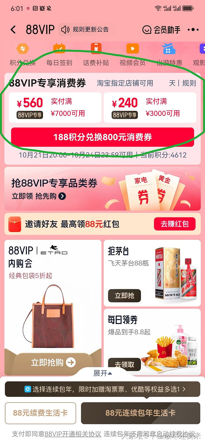 我的妈啊 我居然抢到黄金券啦两张_天猫