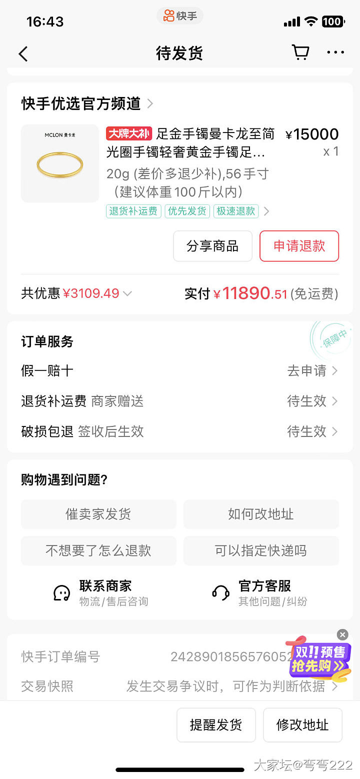 希望快点发货_金