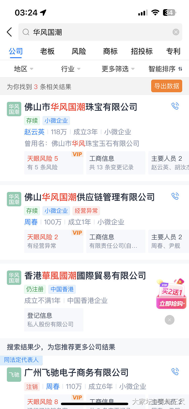 被骗一万4千多 实体店找到 华风国潮珠宝 广东 佛山市 南海区_翡翠