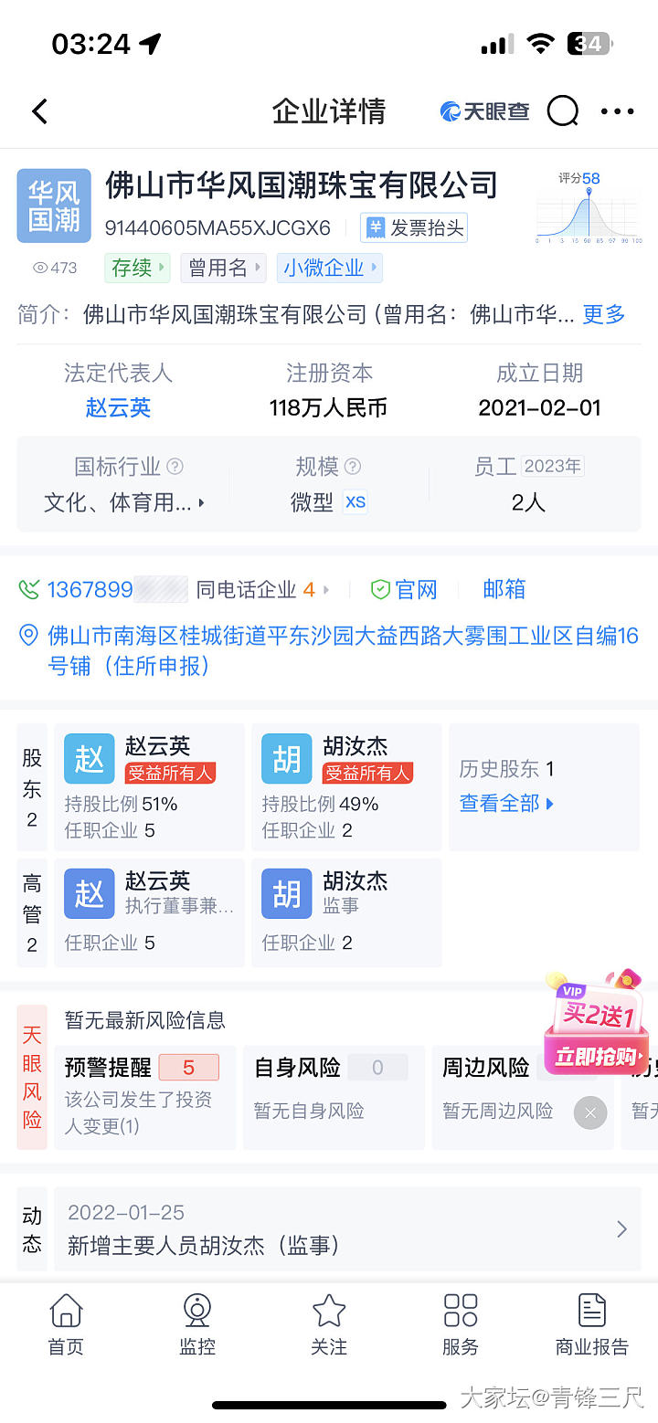 被骗一万4千多 实体店找到 华风国潮珠宝 广东 佛山市 南海区_翡翠
