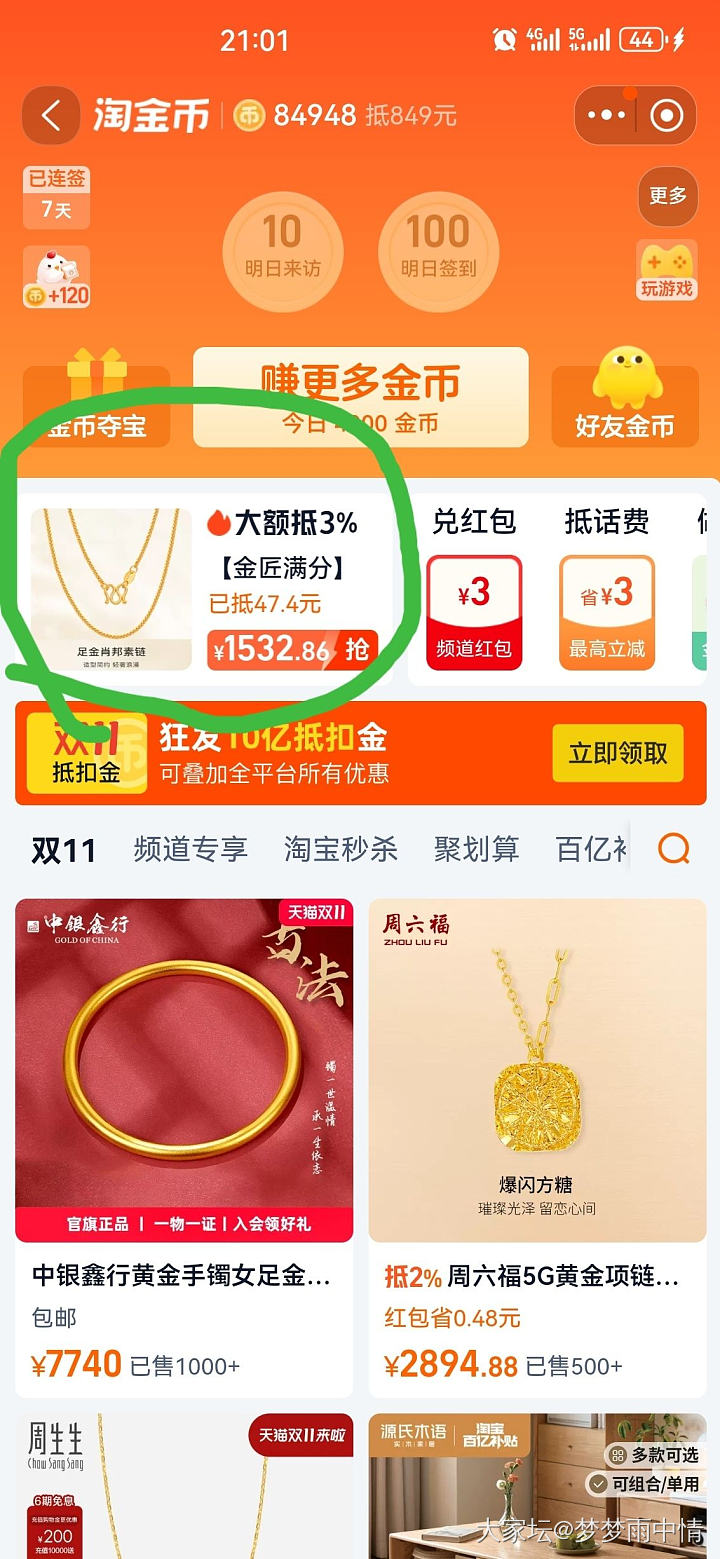 找不到淘金币抵扣的妹子看这里_天猫