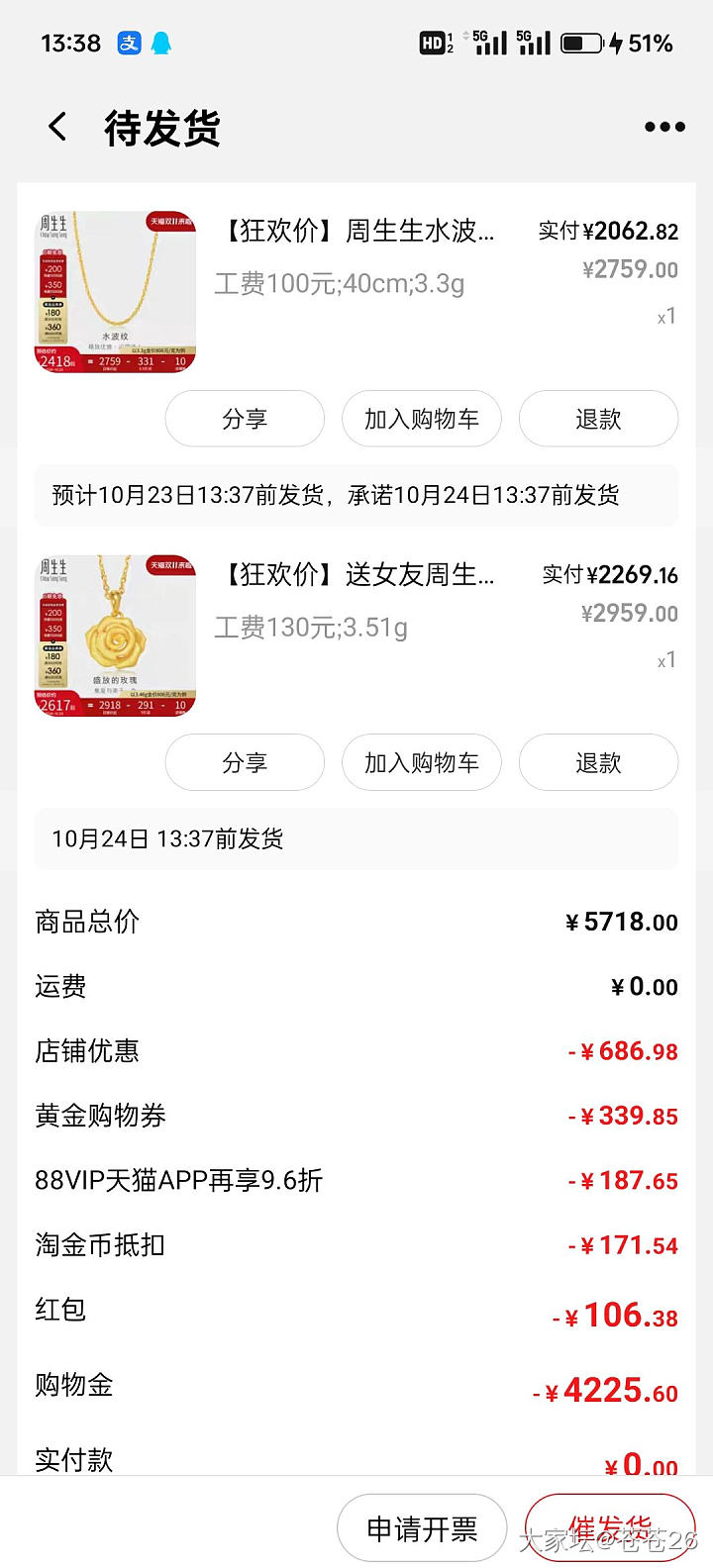 周生生，589克价，应该没算错吧？_金