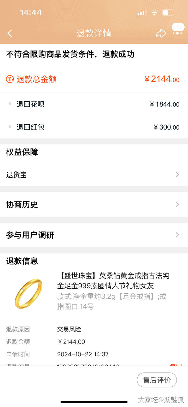 晕死，百亿补贴红包买的也被退_金