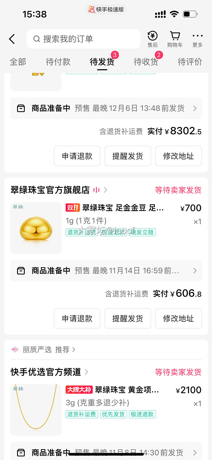 快手买金_金