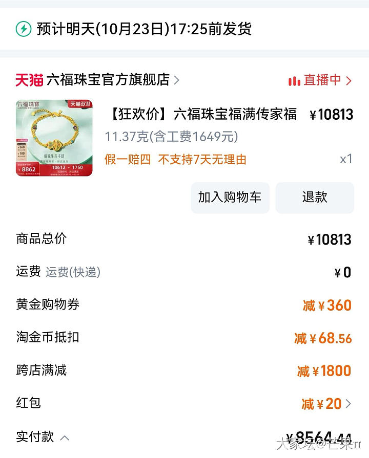 360券贡献给了真爱_金