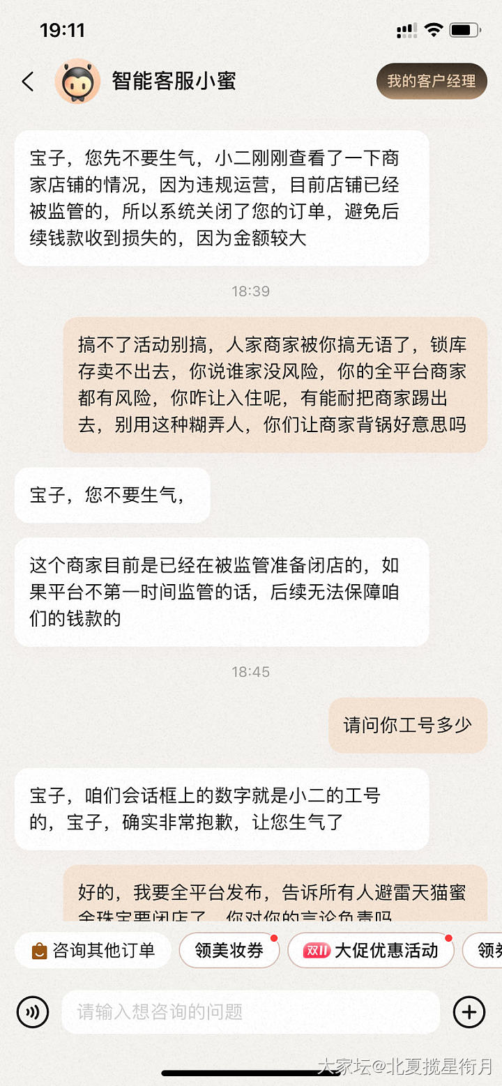 围观🍑为了推卸责任开始造谣了😂_金