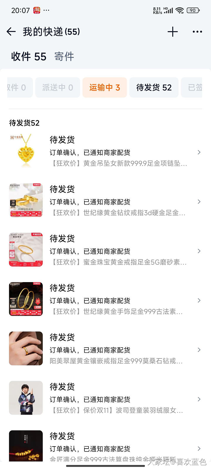 显示了“订单确认，已通知商家配货”稳当了不？_金