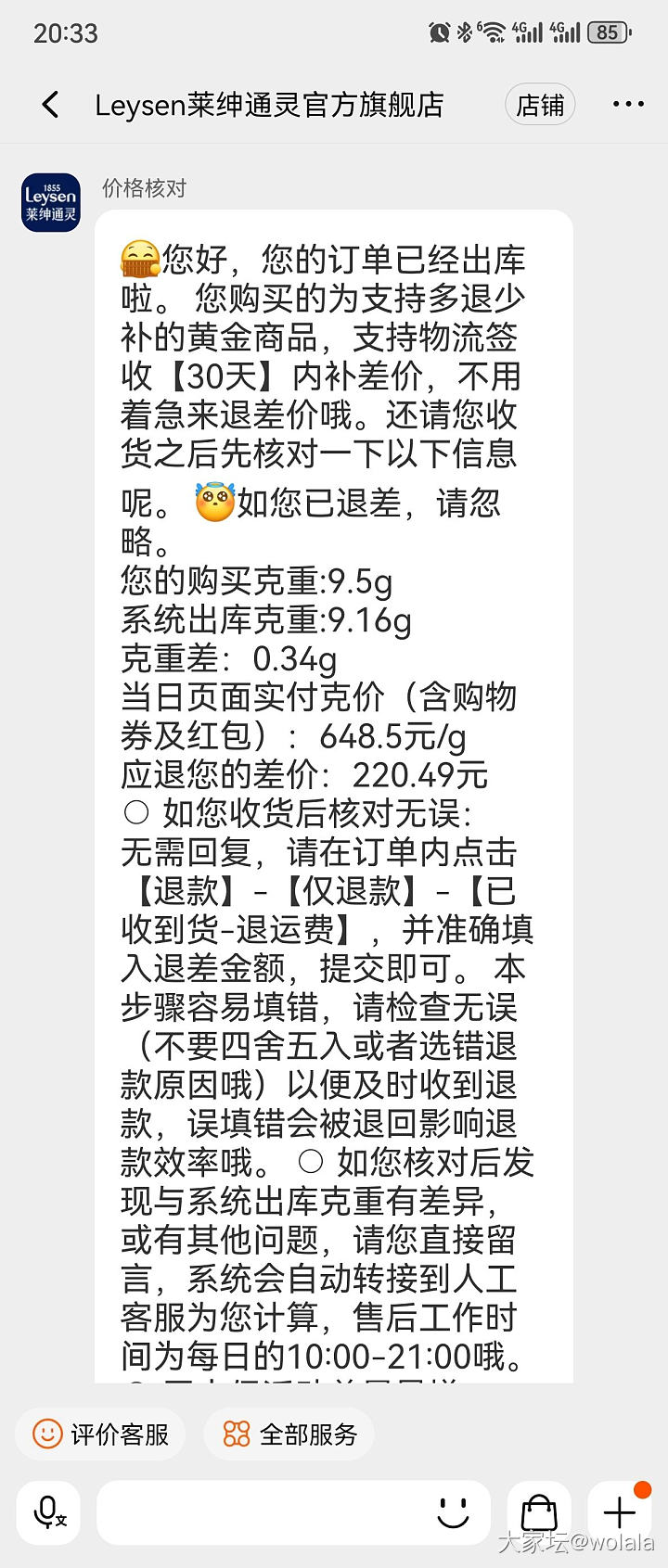 这家店第一次买，还怪好的嘞。_网店商家金
