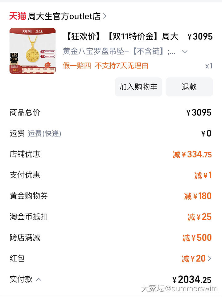 有在这家周大生店买过的吗？_金