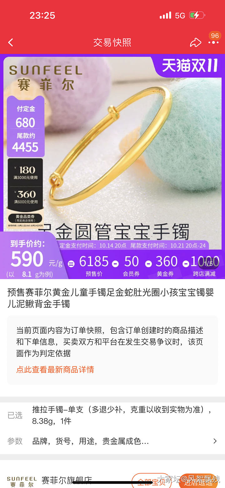 淘宝赛菲尔黄金避雷_金