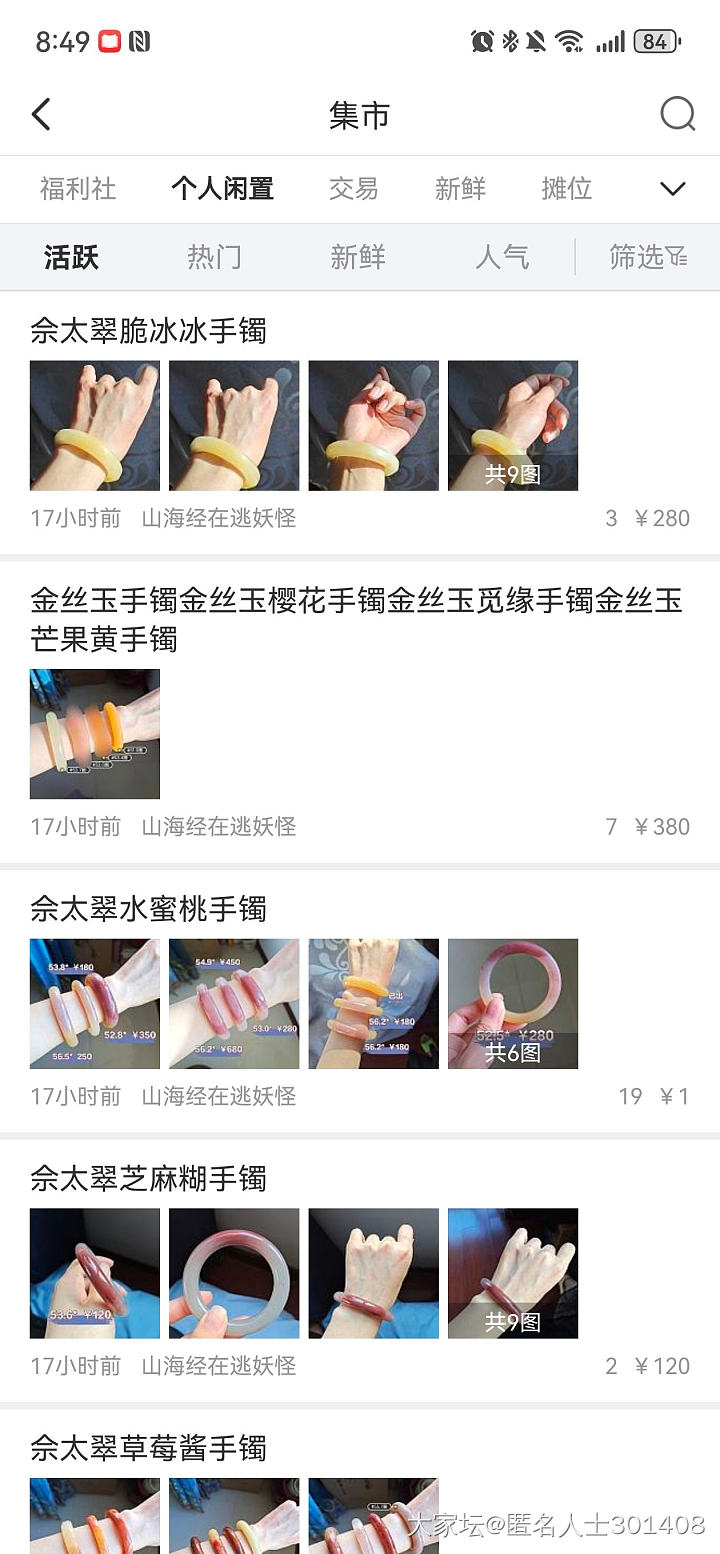 聊一聊最近坛子里集市区出闲置有感_金