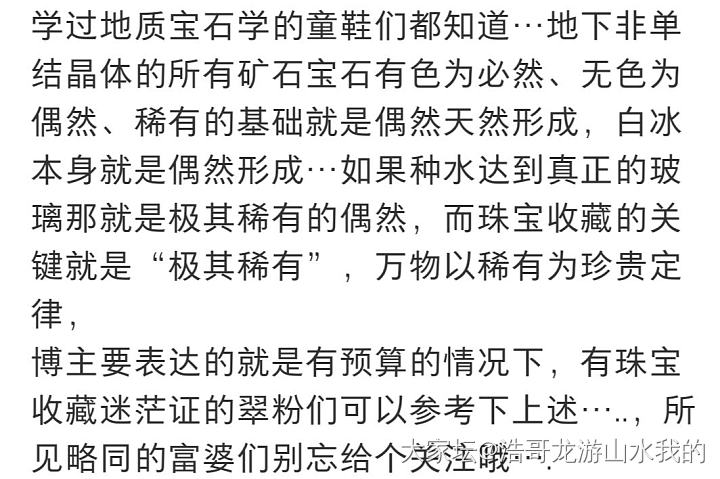 这篇文章说高白度的玻璃种是涨价最凶的料子，涨价幅度超过帝王绿，你们同意么？_翡翠