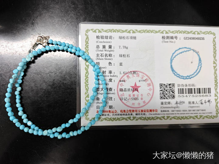 这串美松留不留_松石