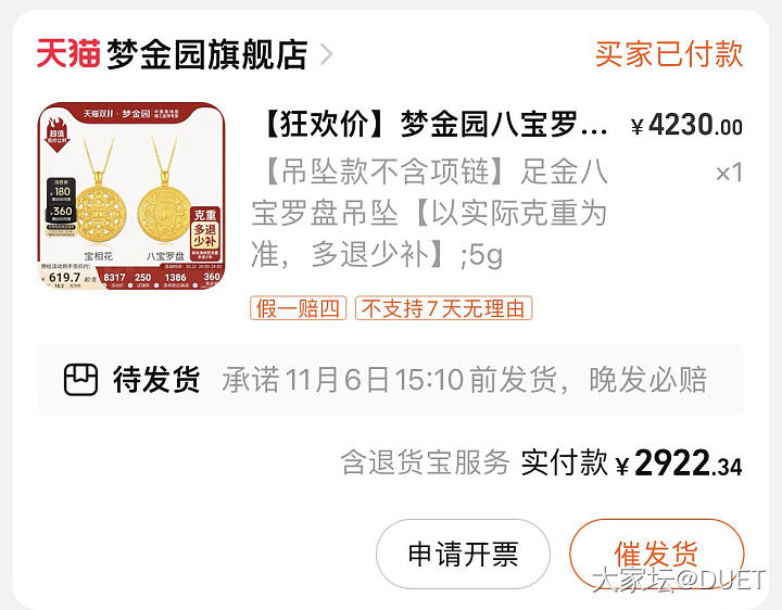 双十一第二波就要开始了我第一波买的还没发货_金