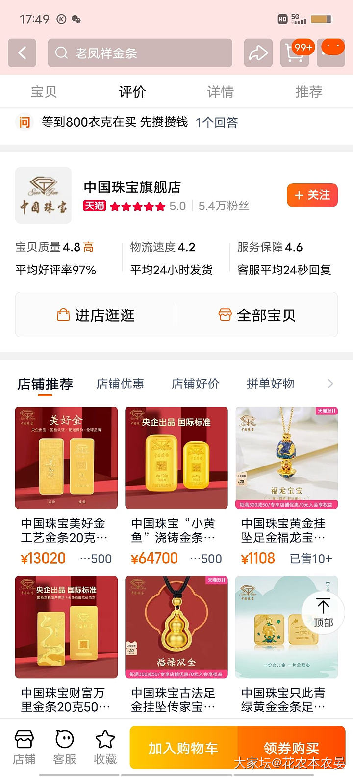 这家能不能买？求推荐_金网店商家