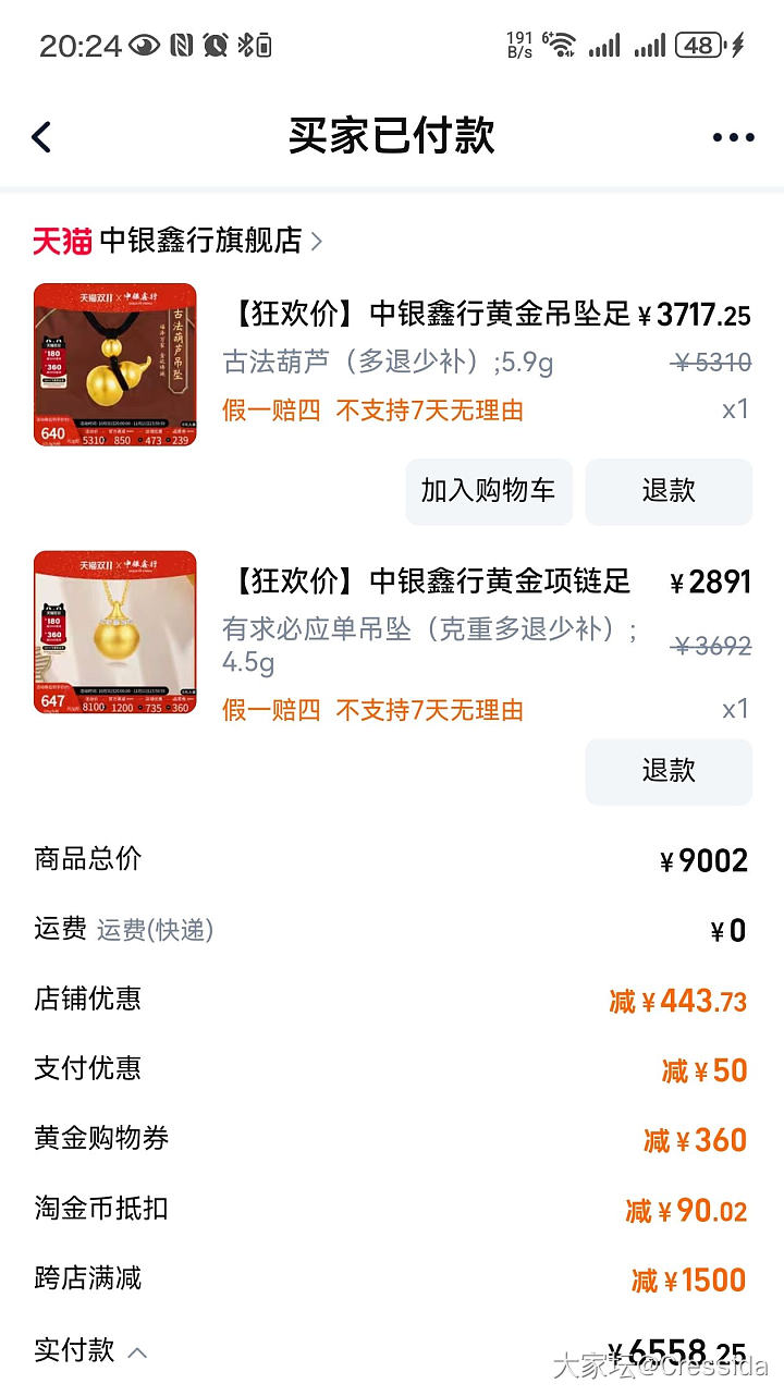 买了两个喜欢的，630克价_金