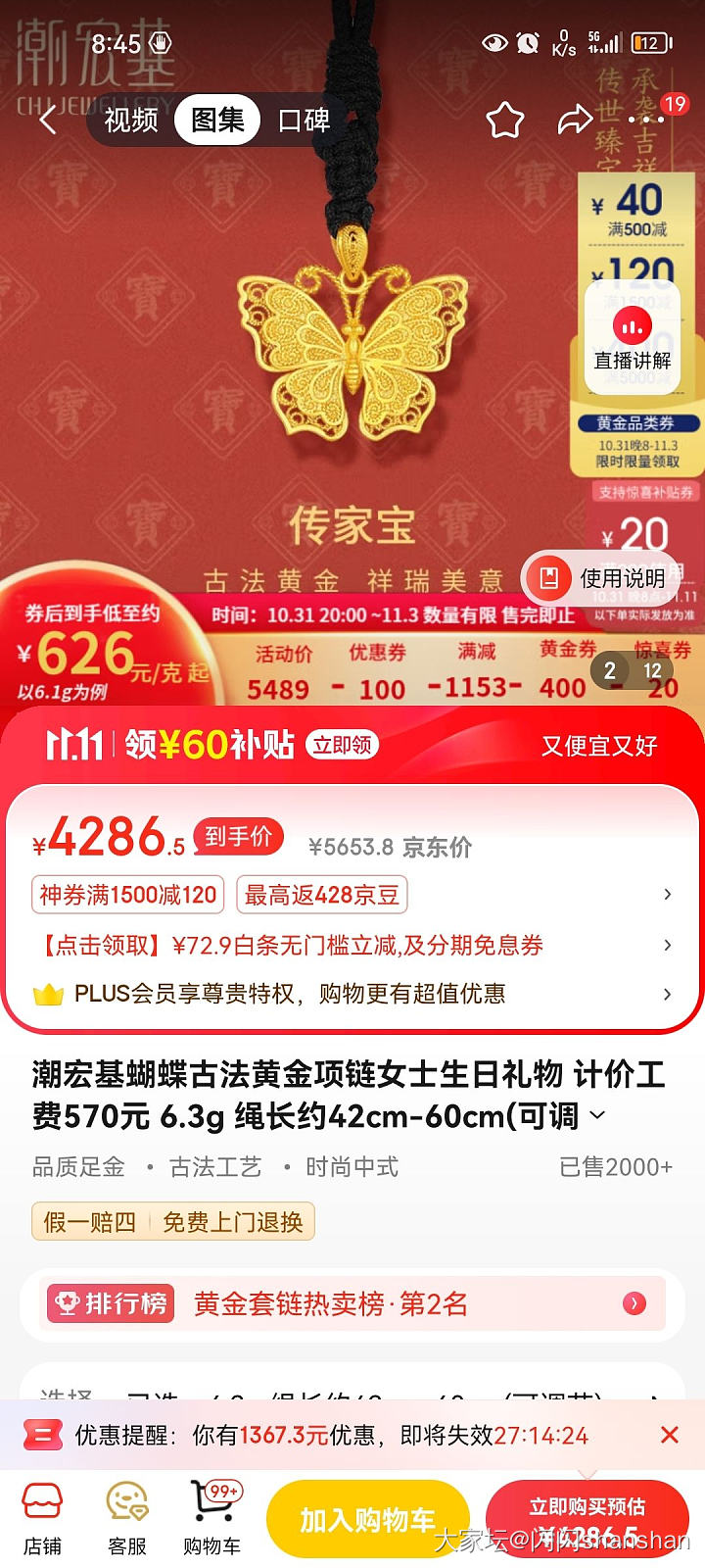 猫的券没有，🐶上的这个克价625 付不付，实物怎么样_金