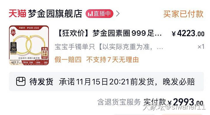 双十一第二波就要开始了我第一波买的还没发货_金
