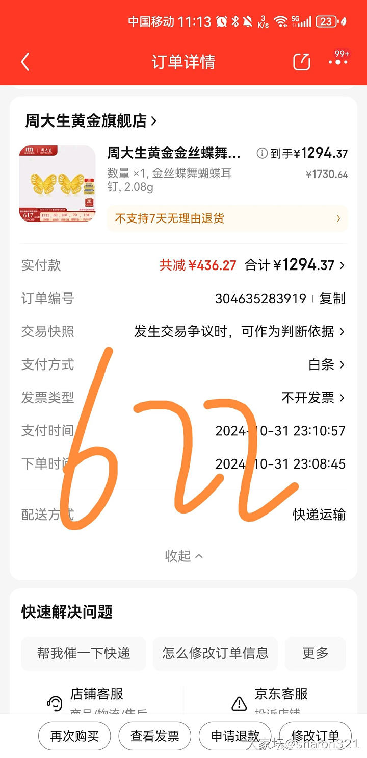 克价622要退吗？_金