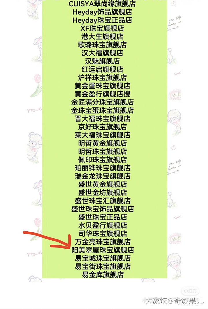阳美翠屋是盛世珠宝马甲吗_网店商家