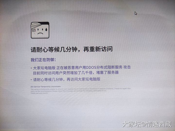坛子刚才又被恶意攻击了_问题