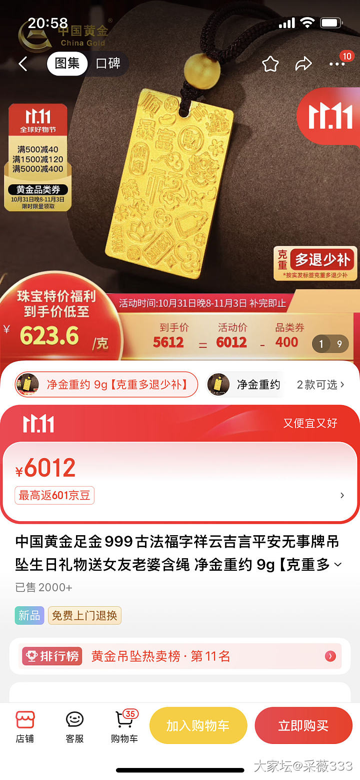 京东直接买的 623.5克价  怎么才能做更低？_金