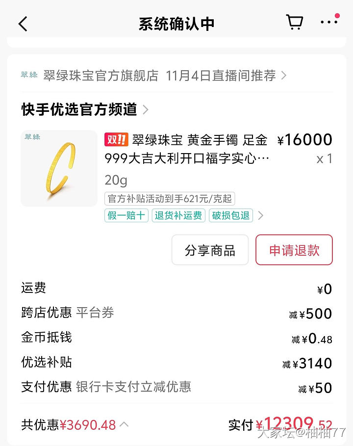 看大家在快手买的火热  我也去拍了一单  还有信用卡  -50_金