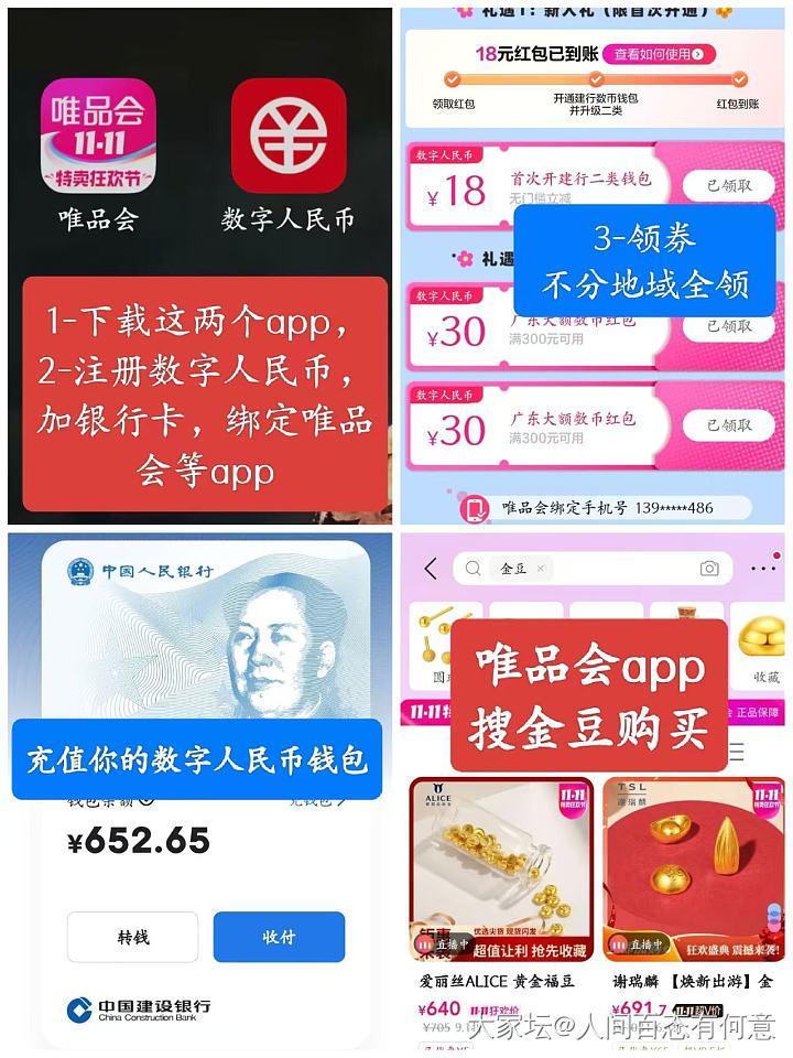 昨天有人买唯品会和数字人民币577克价的金豆吗？_唯品会
