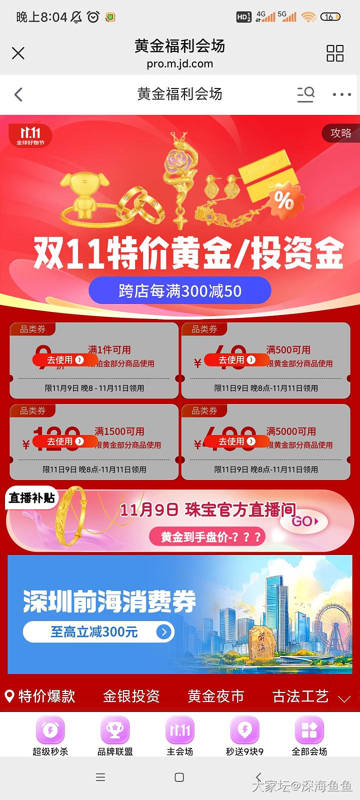 京东新的黄金券出现了，买梦金园五花克价609_京东