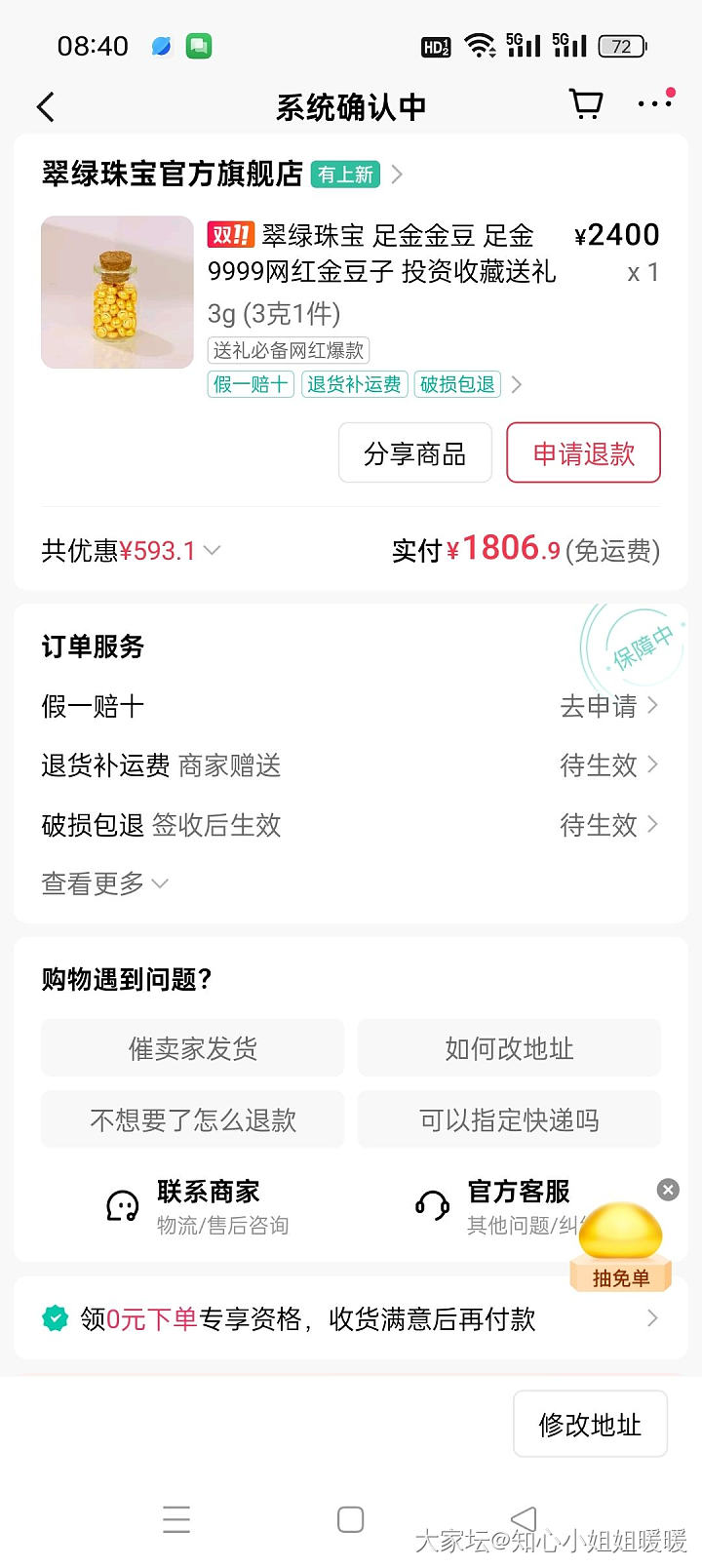 姐妹们这家店靠谱吗？谢谢！_金网店商家
