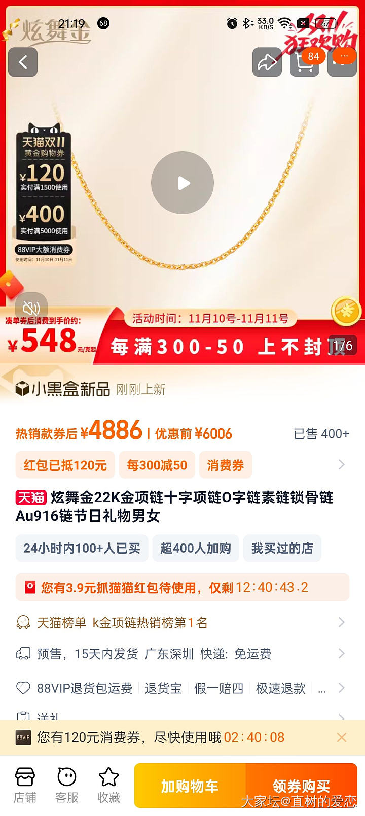 贡献一个88会员5000-400优惠券的用法_金