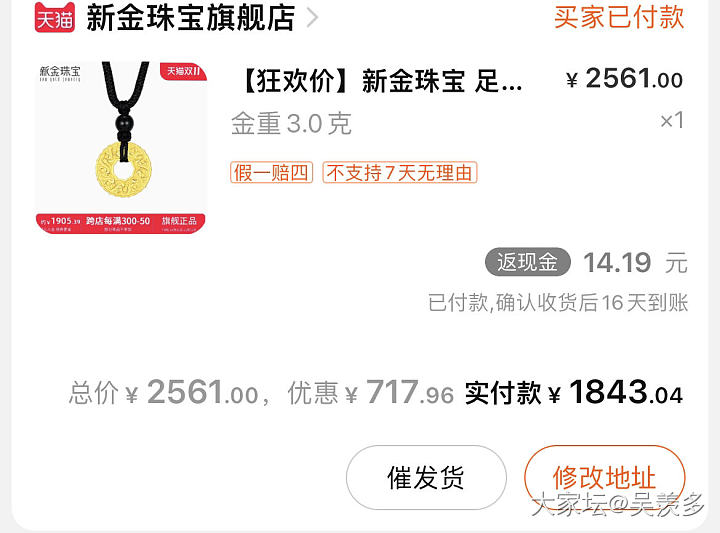 用了淘金币一淘如何返现？教程看这里_首饰