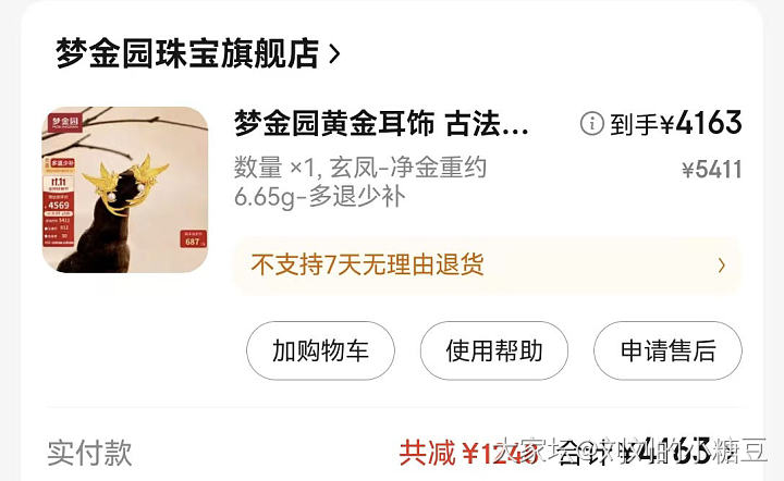 我有史以来最美的羊毛_耳钉金
