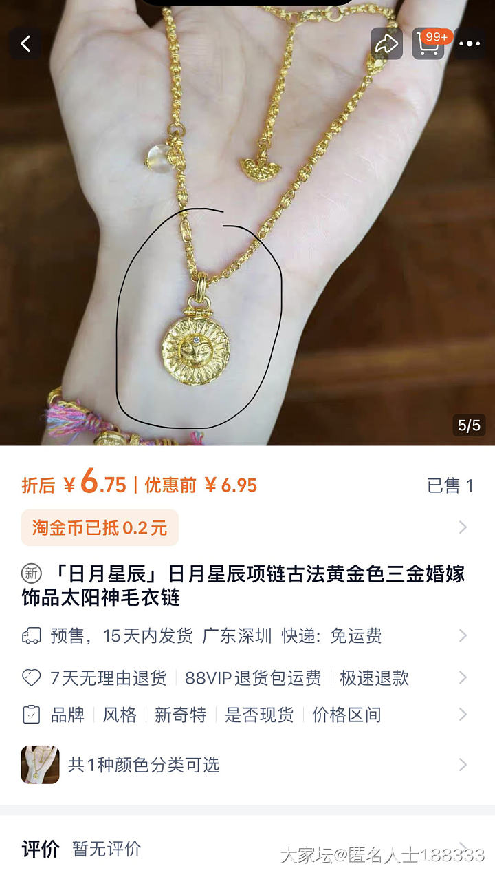 万能的坛友_吊坠金