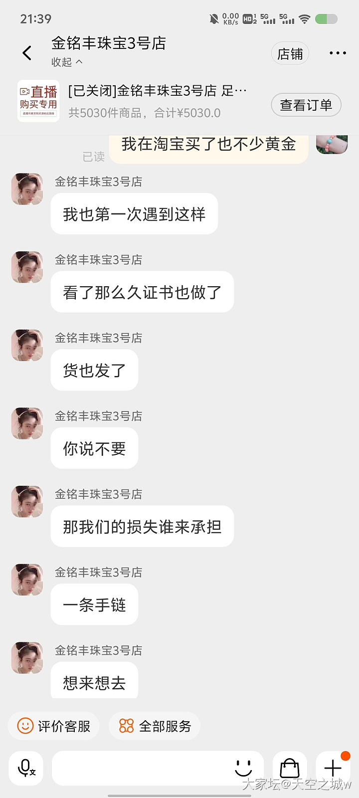 有没有人在这家店买过黄金，说话太凶了_网店商家