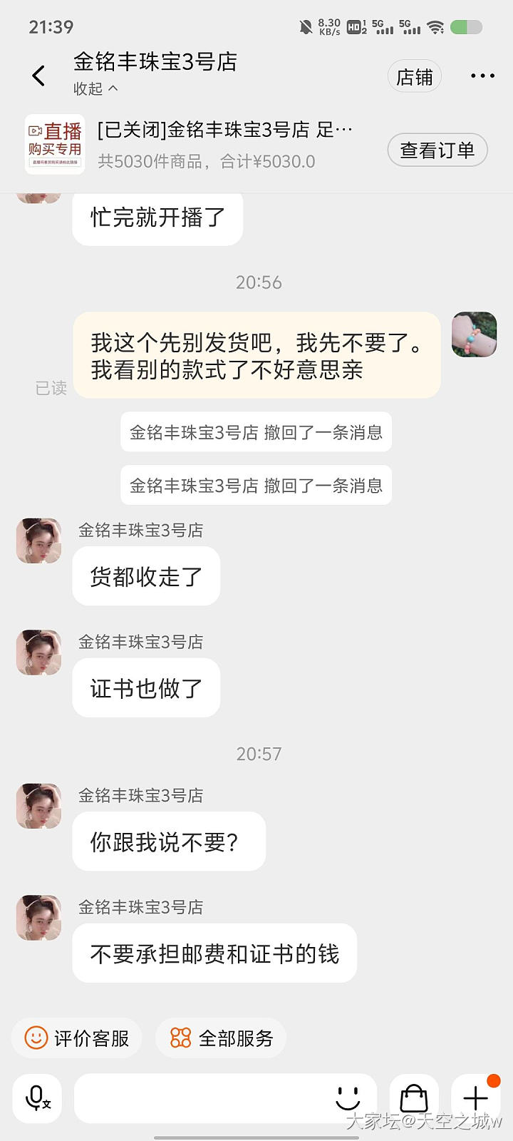有没有人在这家店买过黄金，说话太凶了_网店商家