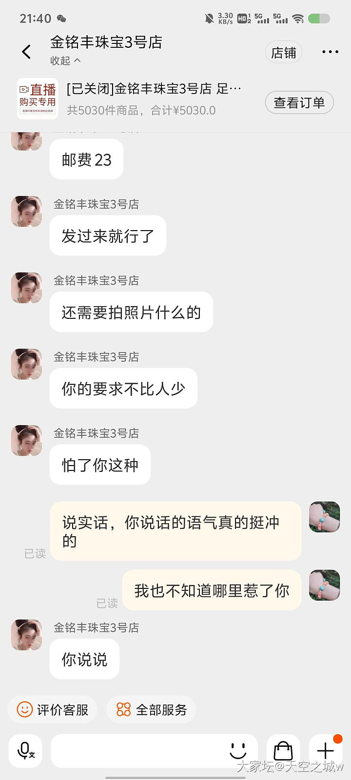 有没有人在这家店买过黄金，说话太凶了_网店商家