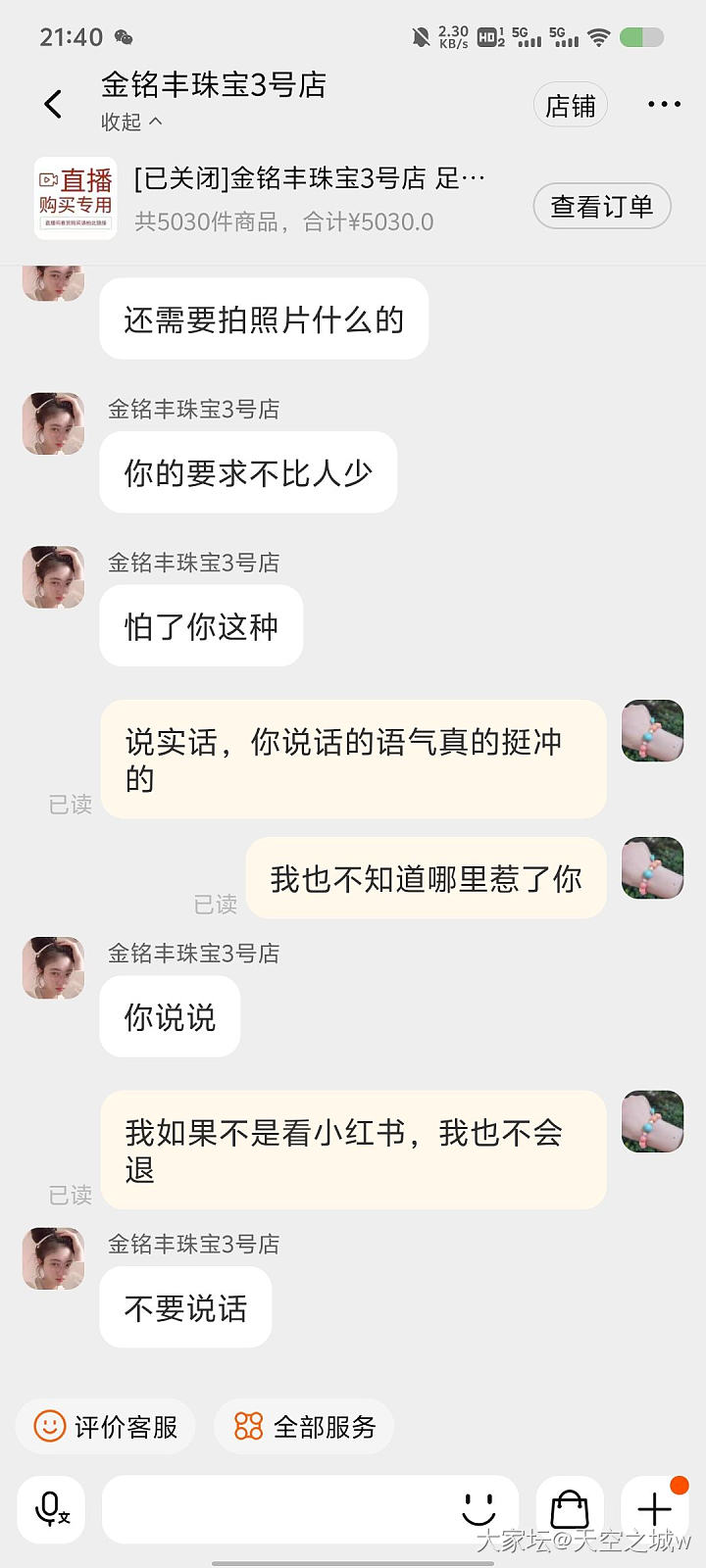 有没有人在这家店买过黄金，说话太凶了_网店商家