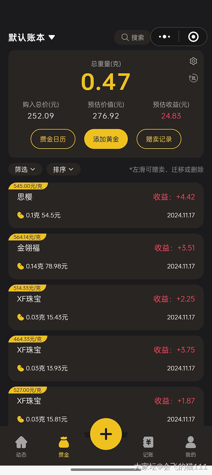 看到有姐妹薅金珠，突然醒悟，今天小试一把，买了0.47克，单价536元，不过，等...