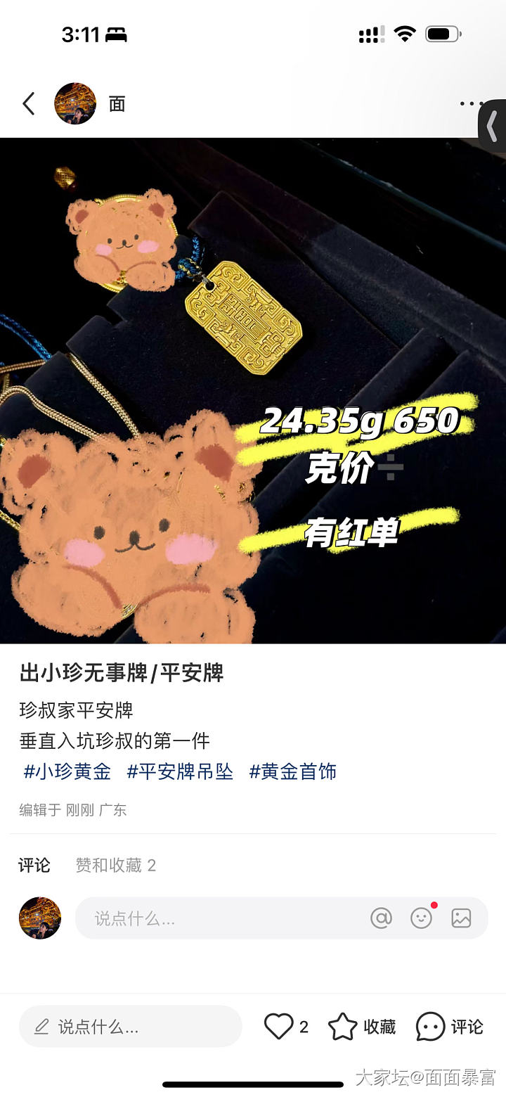 ➗黄金闲置
盘古家和珍叔家_金