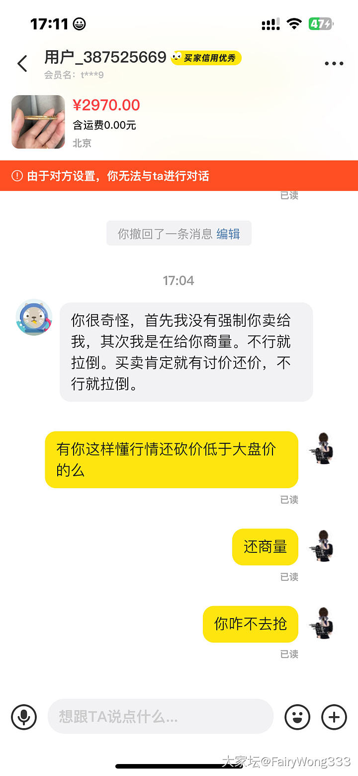 曝光这个坛友