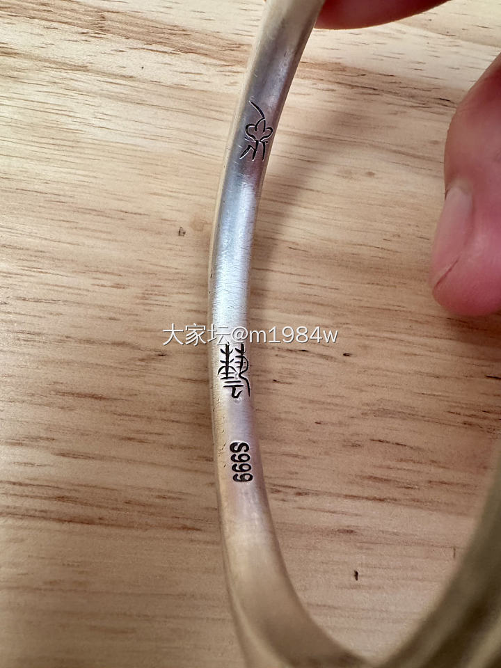 戴了八年的回纹款镯子：）_银
