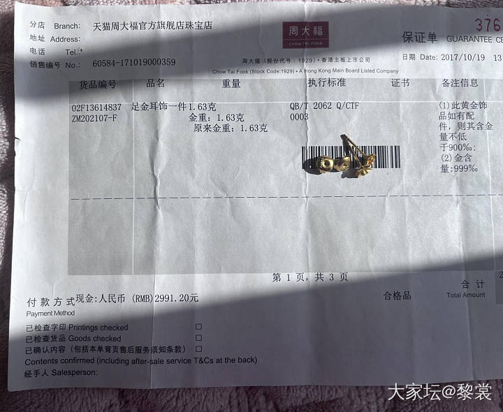 出周大福足金耳钉一对，总重1.63克_金