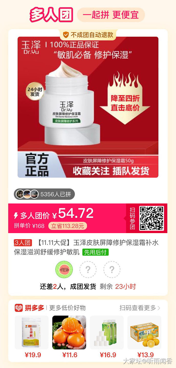 拼多多玉泽拼团