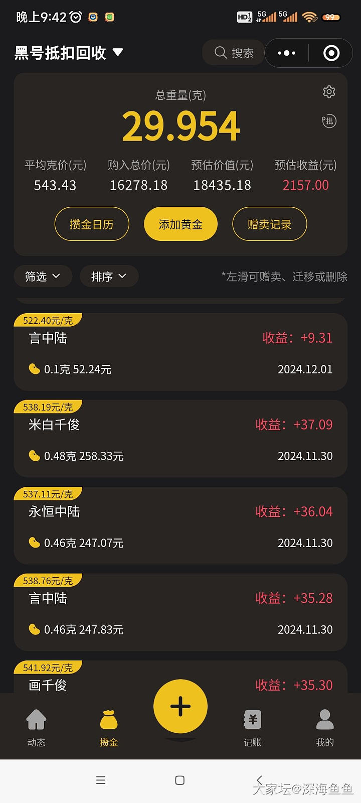 把最近薅的金珠寄去回收啦，我称是27.72，回收那边称是27.727