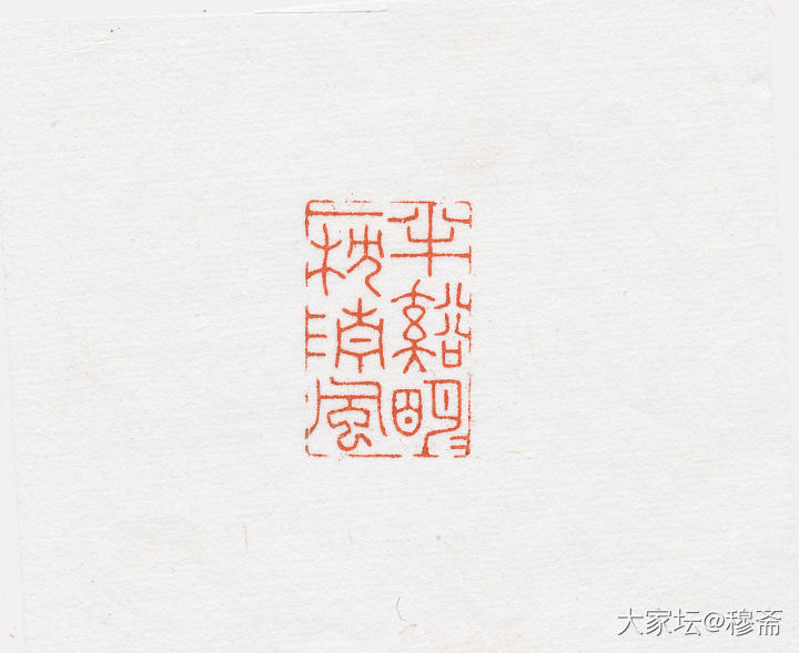 半溪明月，一枕清风。_雕刻
