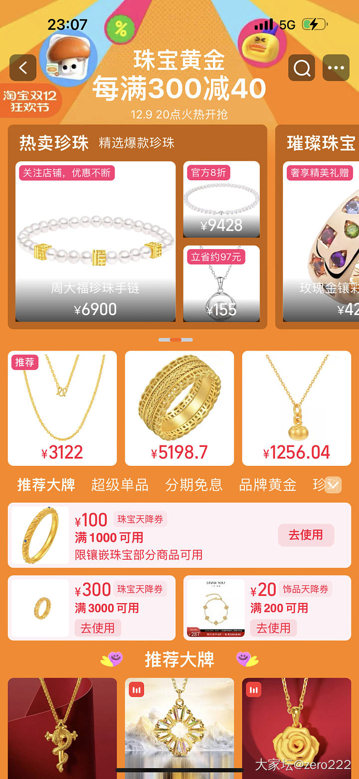淘宝可以领黄金券了_淘宝