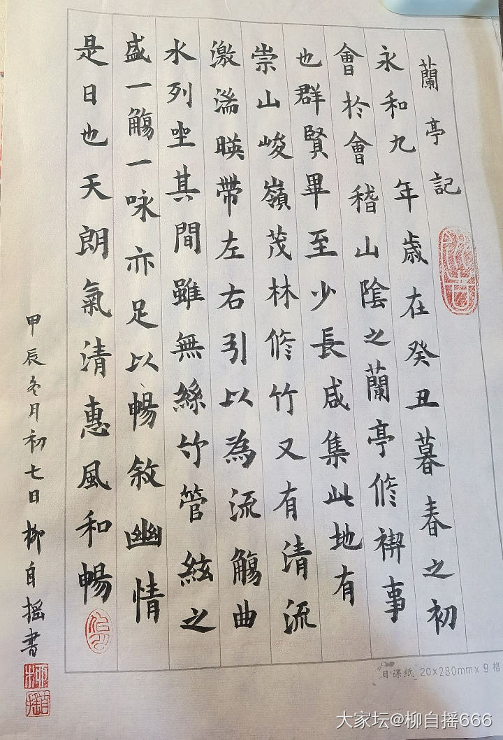临欧帖《兰亭记》_文玩